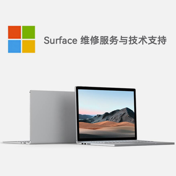 乐亭surface产品维修服务电话